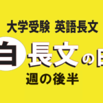 大学入試英語長文　高校3年  白15 慶應義塾大学 Scientists recently